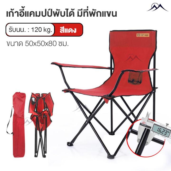 grand-mall-เก้าอี้สนาม-มีที่พักแขน-เก้าอี้-มีที่พักแขน-ขนาด-50x50x80-รับนน-160-kg-เก้าอี้ปิคนิค-เก้าอี้พับได้-เก้าอี้-เก้าอี้สนามพับได้