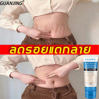 【ลดราคาครั้งใหญ่】GUANJING ครีมทารอยแตกลาย ครีมทาท้องลาย 80g ซ่อมรอยแตกลาย(ครีมกันแตกลาย ครีมทาลดรอยแตก ยาทารอยแตกลาย ครีมแก้ท้องลาย ครีมท้องแตกลาย ครีมทาหน้าท้อง กันท้องลาย ครีมทาท้องแตก ลดผิวแตกลาย ครีมแก้ท้องแตกลาย ครีมทาแก้ขาลาย)