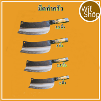 hot sale มีดทำครัว มืดปังตอ มีดหั่นผัก มี2นิ้ว2.5นิ้ว3นิ้ว3.5นิ้ว