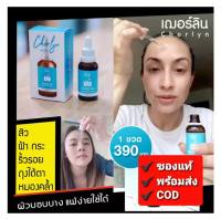 ⚡️ Flash sale ⚡️ เซรั่ม เฌอร์ลิน Cherlyn Intensive HYA Booster  White Serum เซรั่มเฌอร์ลิน 1 ขวด