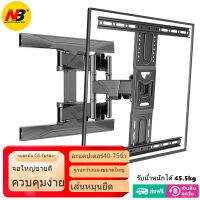 NB NORTHBAYOU ขาแขวนทีวี 40-75 นิ้ว ปรับก้มเงยได้ ขาแขวนยึดทีวี ที่แขวนทีวี ที่ยึดทีวี แขวนทีวี P6 Full Motion LCD LED TV Wall Mount 43  55 65 นิ้ว"