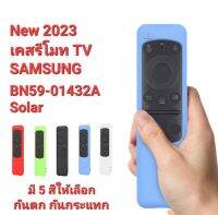 ?ส่งฟรี?New 2023 เคสรีโมท TV SAMSUNG ใช้กับรุ่น BN59-01432A มีช่องรับแสง Solar