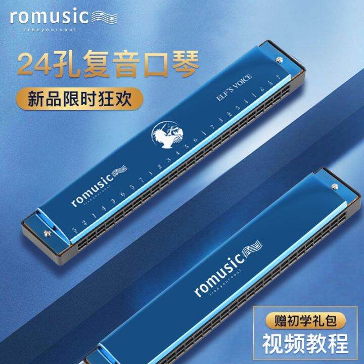 romusic-authentic-children-beginners-self-study-24-hole-tremolo-harmonica-instrument-introductory-students-professional-adults