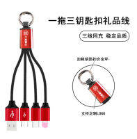 Three-In-One Multi-Head Keychain Gift Data Cable For Android Charging Cable Support Customization 2023