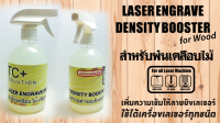 น้ำยาเคลือบไม้เพื่อเพิ่มความเข้มดำให้ลายยิงเลเซอร์ 500 ml.