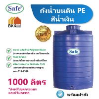 (Promotion+++) ถังเก็บน้ำ 1000 ลิตร (อ้วน) ถังน้ำบนดิน PE สีน้ำเงิน แท็งค์น้ำ แท้งค์น้ำ ถังน้ำ ถังเก็บน้ำ ราคาสุดคุ้ม ปั้ ม น้ำ ปั๊ม หอยโข่ง ปั้ ม น้ํา โซ ล่า เซล เครื่อง ปั๊ม น้ำ อัตโนมัติ