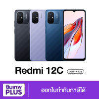 Xiaomi Redmi 12C 3/64GB เครื่องใหม่ ประกันศูนย์ 1ปี กว้าง 6.71 นิ้ว แบตเตอรี่ 5,000 mAh รองรับชาร์จไว 10W Fast Charging