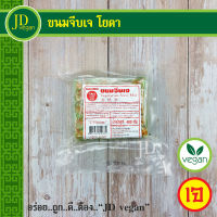 ?ขนมจีบเจ โยตา (Youta) ขนาด 400 กรัม - Vegetarian Siew Mai 400g. - อาหารเจ อาหารวีแกน อาหารมังสวิรัติ