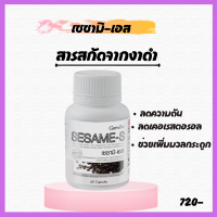 ส่งฟรี #งาดำสกัดแคปซูล กิฟฟารีน# สารสกัดจากงาดำ เซซามิ-เอส  บำรุง.ตับ .สมอง หัว.ใจ คลอ.เรสเตอรอล ความดัน เพี่มมวลกระดูก   ร้าน SUPAMAS SHOP