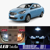 Mitsubishi Attrage / Mirage (MK6) เซ็ตหลอดไฟ​ภายใน LED​ สว่าง ติดตั้งง่าย รับประกัน 1ปี ไฟเพดาน ส่องแผนที่ ประตู ขาว น้ำเงิน ส้ม 6000K