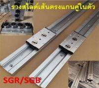 รางสไลด์สองแกนในตัว SGR/SGB ยาว 50,100,150,200 เซ็นติเมตร พร้อมบล็อกสไลด์ในตัว แบบเลื่อนความเร็วสูงอลูมิเนียมอัลลอยด์โปรไฟล์สแควร์