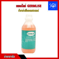 เยอมไลท์ GERMLISE 500 ซีซี ผลิตภัณฑ์ฆ่าเชื้อ น้ำยาทำความสะอาดกรงสัตว์ หรือพื้นที่เลี้ยงสัตว์  ขจัดคราบสกปรกและกลิ่นทีไม่พึงประสงค์