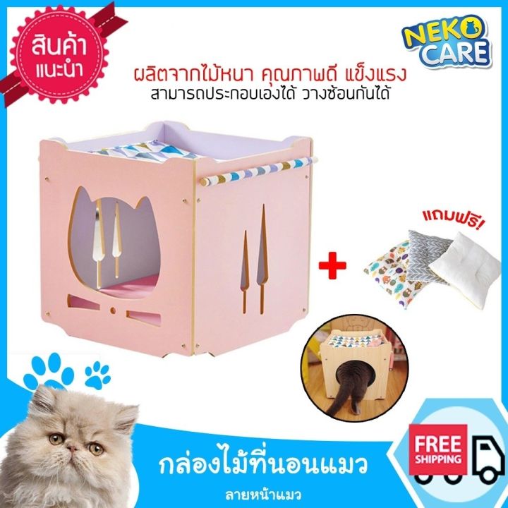 กล่องไม้ที่นอนแมว-บ้านแมว-ที่นอนแมว-นอนได้-2-ตัว-ขนาด-38x38x38-ซม-บ้านแมวทำจากไม้หนาอย่างดีพร้อมที่นอน-วางซ้อนกันได้-มีให้เลือก-3-สี