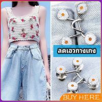 BUY HERE   ตะขอกางเกง กระดุม ตะขอกางเกงปรับเอวที่หลวมให้พอดี  jeans buttons