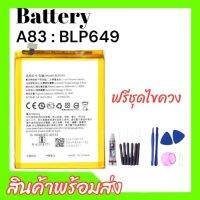 เเบต​ A83 แบต​โทรศัพท์​มือถือ​ ออปโป้ A83 Batterry​  oppo​ A83 แถมฟรีชุดไขควง *รับประกัน6เดือน **สินค้าพร้อมส่ง รับประกันสินค้า6เดือน