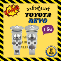 วาล์วแอร์ TOYOTA REVO TRITON 2015 FORTUNER 2016 CIVIC (1 อัน) โตโยต้า รีโว่ ไททัน 15 ฟอจูนเนอร์ 16 ซีวิค วาล์ว วาล์วบล็อก คอยเย็น ตู้แอร์ รถยนต์