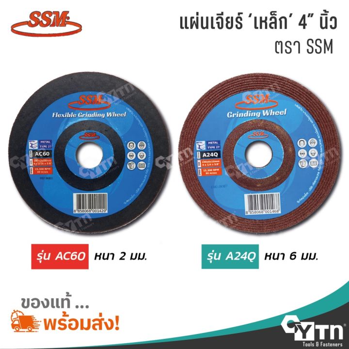 น่าซื้อ-smm-แผ่นเจียร์-แผ่นขัด-สำหรับงานเหล็ก-ขนาด-4-นิ้ว-สุดคุ้ม