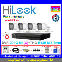 HiLook กล้องวงจรปิด 2MP รุ่น THC-B129-M 3.6mmหรือ2.8mm(4)+DVR รุ่น 204G-M1(C)(1)+ชุดอุปกรณ์