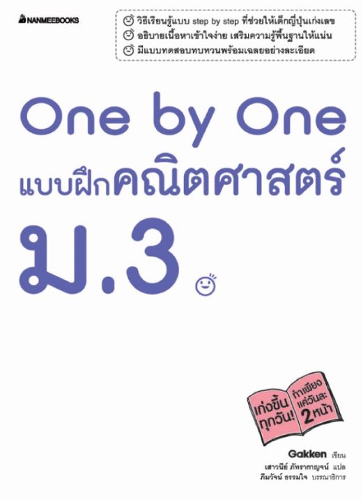 หนังสือ-one-by-one-แบบฝึกคณิตศาสตร์-ม-3-เฉลย