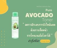 ESFOLIO PURE AVOCADO TONER โทนเนอร์อโวคาโด