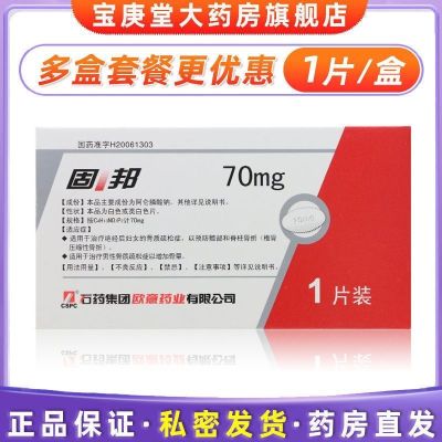 Gubang Alendronate sodium tablets 70mgx1 tablet/box for the treatment of osteoporosis postmenopausal women and men to prevent fractures