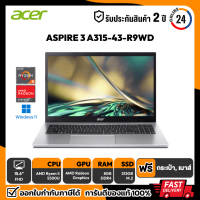 NOTEBOOK (โน๊ตบุ๊ค) ACER ASPIRE 3 A315-43-R9WD  AMD Ryzen 5-5500U/8GB/512GB/15.6 FHD/Win11 (Pure Silver) รับประกันศูนย์ไทย 2 ปี