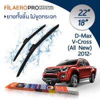 ใบปัดน้ำฝน Isuzu D-Max V-Cross (All-New) (ปี 2012-2019) ใบปัดน้ำฝนรถยนต์ FIL AERO เเพ็คคู่ สำหรับรถ Isuzu D-Max V-Cross (All-New) ขนาด 22 นิ้ว + 18 นิ้ว