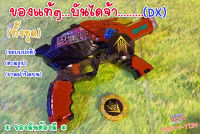 Dx  ปืนแปลงร่างเซนไคเจอร์  ขบวนการ5สี  (ของแท้)