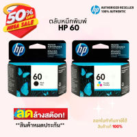 HP 60 ตลับหมึกอิงค์เจ็ท ของแท้ #หมึกเครื่องปริ้น hp #หมึกปริ้น   #หมึกสี   #หมึกปริ้นเตอร์  #ตลับหมึก