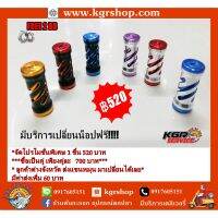 น็อป KNOP KGR (ลดกระจาย) อะไหล่แต่งรอก