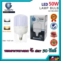 หลอดไฟ LED ทรงกระบอก (มี 2 สี) หลอดไฟตลาดนัด หลอดประหยัดไฟ หลอดLED 50W ทรงกระบอก หลอดไฟทรงปิงปอง หลอดไฟขนาดใหญ่ หลอดไฟ BULB หลอดไฟ LED 50 วัตต์ ขั้