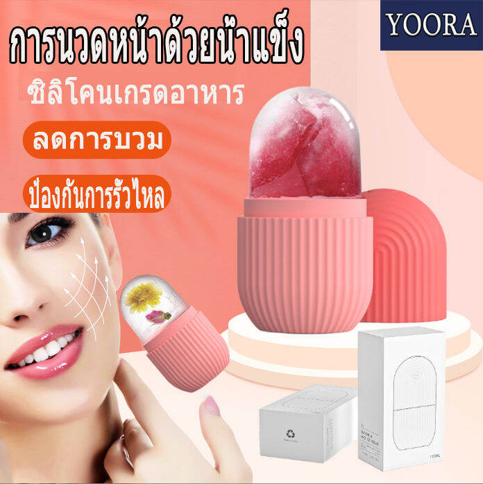สปาซิลิโคลนน้ำแข็งนวดหน้า น้ำแข็งนวดหน้า ซิริโคนนวดหน้า อุปกรณ์นวดหน้า ซิลิโคนทำน้ำแข็ง ช่วยฟรีชผิวให้ปัง รูขุมขนชิดมาก ICE FACIAL CUBE | Lazada.co.th สปาซิลิโคลนน้ำแข็งนวดหน้า น้ำแข็งนวดหน้า ซิริโคนนวดหน้า อุปกรณ์นวดหน้า ซิลิโคนทำน้ำแข็ง ช่วยฟรีชผิวให้ปัง รูขุมขนชิดมาก Ice Facial Cube | Lazada.Co.Th