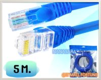 สายLan สำเร็จรูป cat5e 5เมตร