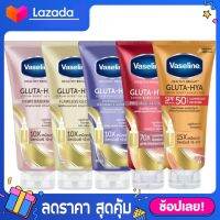 [300 มล.] Vaseline Healthy White วาสลีน เฮลธี้ ไวท์ ซัน+โพลูชั่น โพรเทคชั่น เซรั่ม เอสพีเอฟ 30 พีเอ++ เซรั่ม กันแดด วาสลีนเซรั่ม SPF50+ Vaseline 300ml Body Lotion Serum Healt