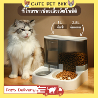 ?Cute Pet BKK? ที่ให้อาหารสัตว์เลี้ยง ที่ให้น้ำสัตว์เลี้ยง เครื่องให้อาหารสุนัขและแมวอัตโนมัติขนาดใหญ่ ชามข้าวหมา ชามข้าวแมว 27*25*25 ซม.