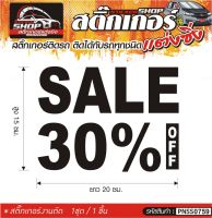 SALE 30% OFF  สติ๊กเกอร์ติดรถทั่วไป แต่งซิ่ง ติดกับรถได้ทุกชนิด ทุกสีรถ ขนาดความยาว 20 ซม. 1ชุด มี1ชิ้น