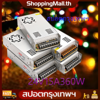 （สปอตกรุงเทพ）Switching Power Supply สวิตชิ่งเพาเวอร์ซัพพลาย 24V 15A 360W DC adjustable power regulator transformer 220V to 24V