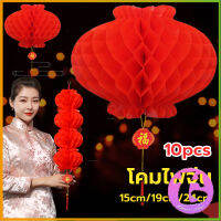 Thai Dee โคมตรุษจีน โคมเต็งลั้ง ทรงรังผึ้ง สีแดง 15cm 24cm Red lantern