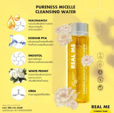 **ราคาตัวแทน 5 ขวด 1,200.-**Cleansing REAL ME คลีนซิ่ง เรียลมี ทำความสะอาดผิวหน้า สะอาด สดชื่น ไม่เป็นสิว สะอาด ไม่มีแอลกอฮอร์ 1 ขวด 345 บาท 70 ml