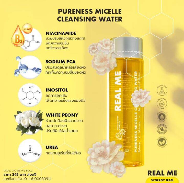 คลีนซิ่ง-345-บาท-cleansing-real-me-คลีนซิ่ง-เรียลมี-ทำความสะอาดผิวหน้า-สะอาด-สดชื่น-ไม่เป็นสิว-สะอาด-ไม่มีแอลกอฮอร์-1-ขวด-345-บาท-70-ml