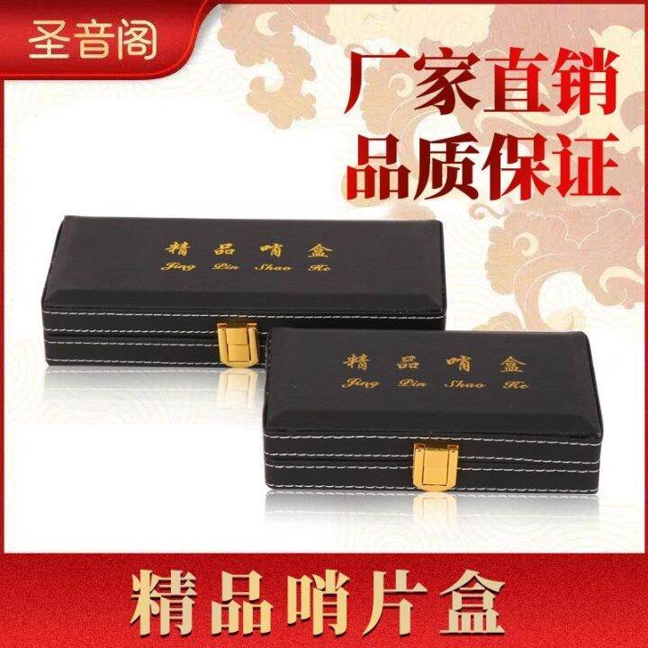 Annatto suona reed mouthpiece box box birdcall box reed leather box