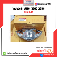 HMA ไฟหน้าตาเพชร W110i (2009-2018) ดิสเบรค โคมไฟหน้า W110i จานฉาย W110i (5 ขั้ว)