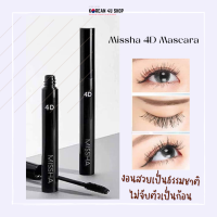 [พร้อมส่ง] มาสคาร่า MISSHA Mascara (7g) 4D Volume Mascara