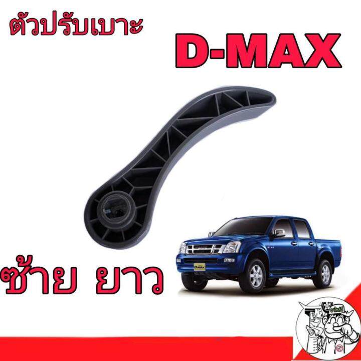 โปรโมชั่น-คุ้มค่า-isuzu-มือจับปรับเบาะ-ล่าง-d-max-ปี2003-2006-ข้างซ้าย-ยาว-ราคาสุดคุ้ม-กันชน-หน้า-กันชน-หลัง-กันชน-หน้า-ออฟ-โร-ด-กันชน-หลัง-วี-โก้