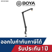 BOYA BY-BA30 Suspension Microphone Boom Arm ขาตั้งไมค์ หนีบโต๊ะ