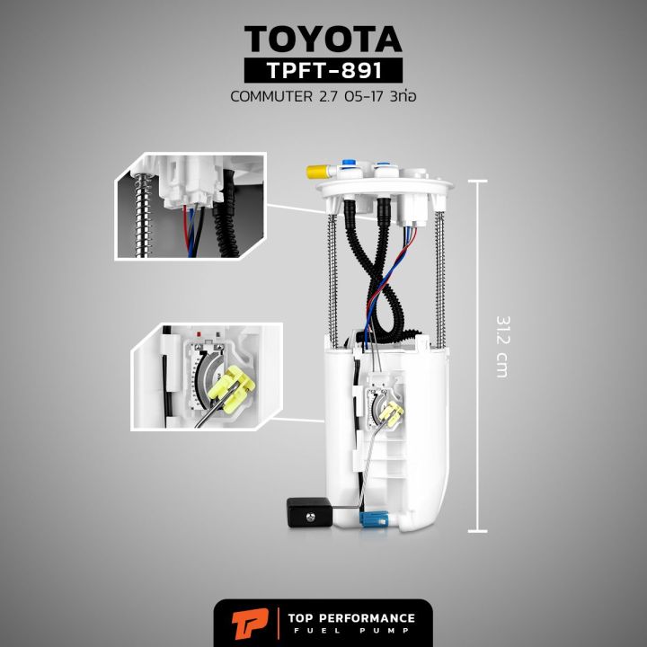 ปั๊มติ๊ก-พร้อมลูกลอย-ครบชุด-toyota-commuter-2-7-05-17-3ท่อ-ตรงรุ่น-100-77020-26031-tpft-891-top-performance-โตโยต้า-คอมมิวเตอร์