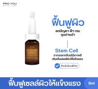 Proyou M Vita Whitening Ampoule (8ml) โปรยู สกินแคร์เกาหลี : แอมพูลหน้าใส สารสกัดจากสเต็มเซลล์กล้วยไม้ ช่วยให้ผิวหน้าขาวกระจ่างใส ลดเลือนฝ้า จุดด่างดำ