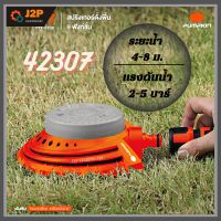 PUMPKIN สปริงเกอร์ตั้งพื้น 9 ฟังก์ชั่น 42307 - สปริงเกอร์ ที่รดน้ำต้นไม้ รดน้ำรอบทิศทาง รดน้ำ งานสวน ระบบน้ำ J2P