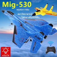 เครื่องร่อนควบคุมระยะไกล Cool RC Fighting Fixed Wing RC เครื่องบิน Mig-530 2.4G เครื่องบินควบคุมระยะไกลเครื่องบิน RC ของขวัญคริสต์มาส ของเล่นเด็ก