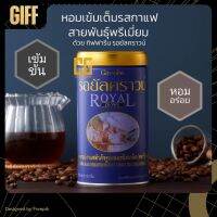 กาแฟ กิฟฟารีน รอยัล คราวน์ กาแฟสำเร็จรูปผสมชนิดเกล็ด เข้มข้น หอมอร่อย ผลิตจากเมล็ดกาแฟของคนไทย ด้วยสูตรสำหรับกิฟฟารีนโดยเฉพาะ